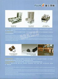 北京富世卡智能科技與富士智能 信息電子技術服務領域簡介