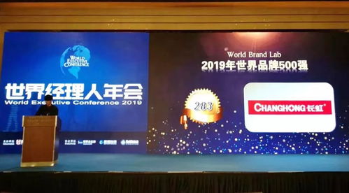 長虹榮登世界500強，培訓活動助力企業騰飛——三件新鮮事速覽